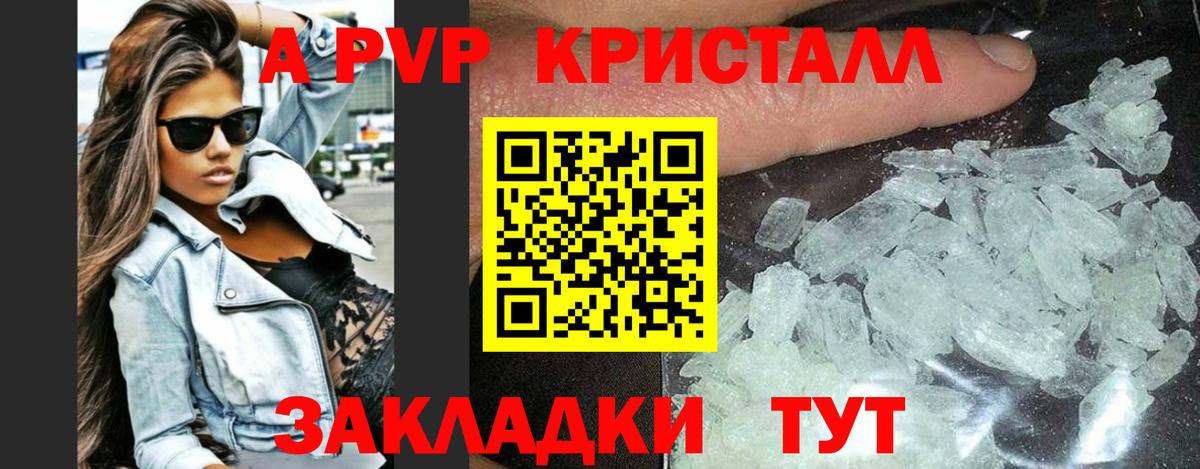 A-PVP крисы CK Ипатово