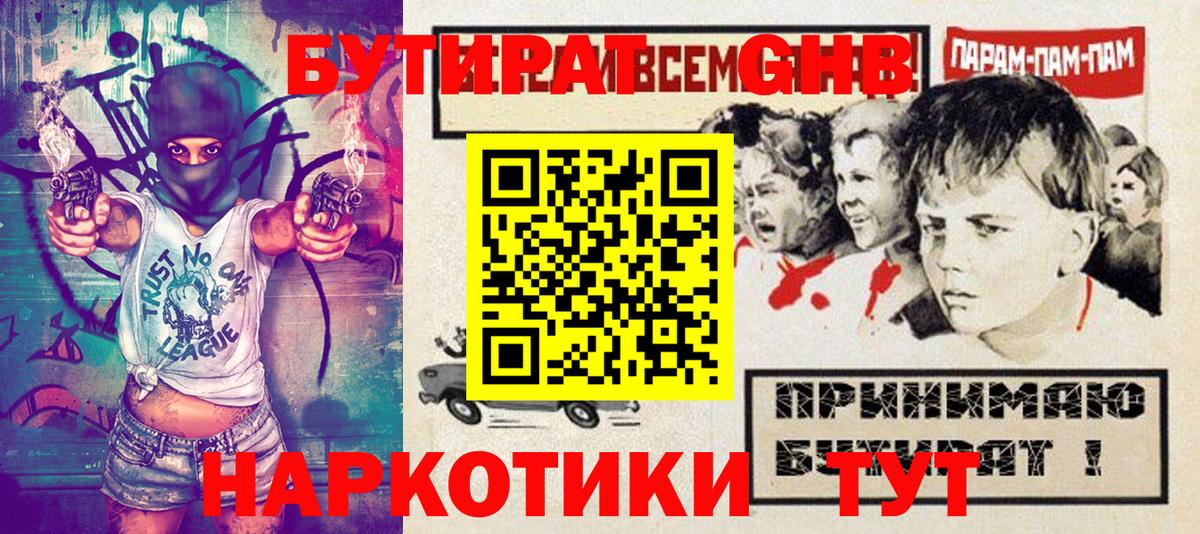 Ипатово  БУТИРАТ оксибутират  Вход с VPN 