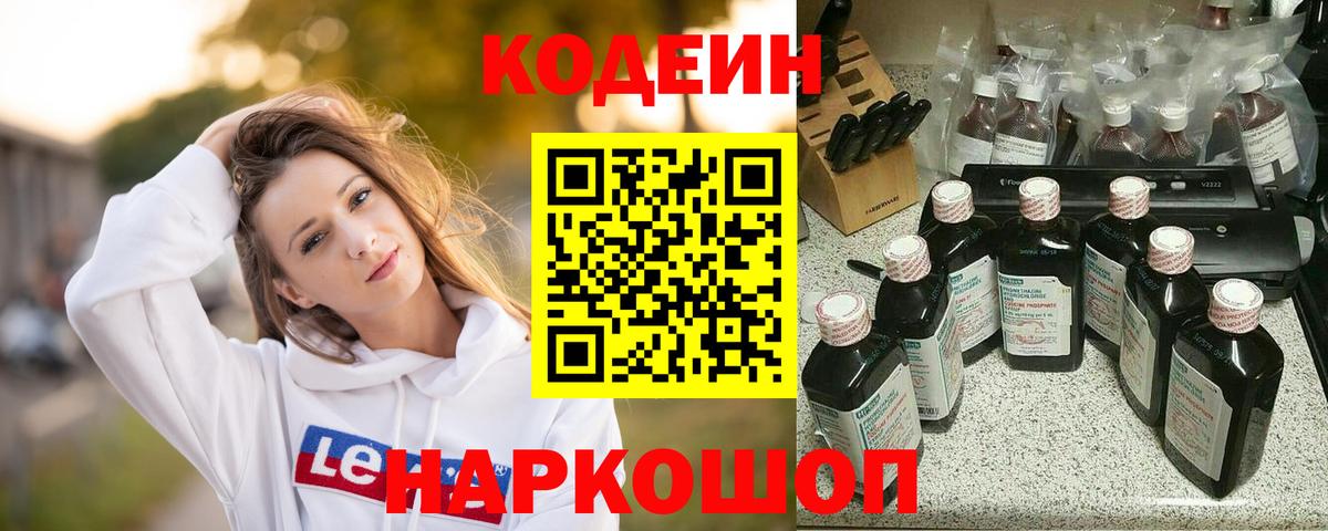 Кодеин Purple Drank Ипатово