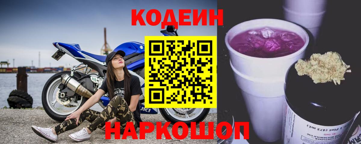 Кодеиновый сироп Lean напиток Lean (лин)  Кодеиновый сироп Lean напиток Lean (лин)  Ипатово  Вход с VPN 