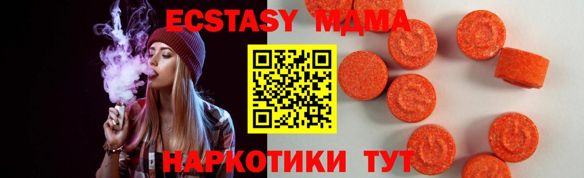 Ecstasy 280 MDMA Ипатово