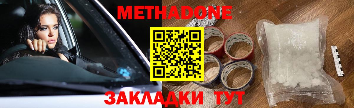 МЕТАДОН мёд  МЕТАДОН кристалл  Вход с VPN  Ипатово 